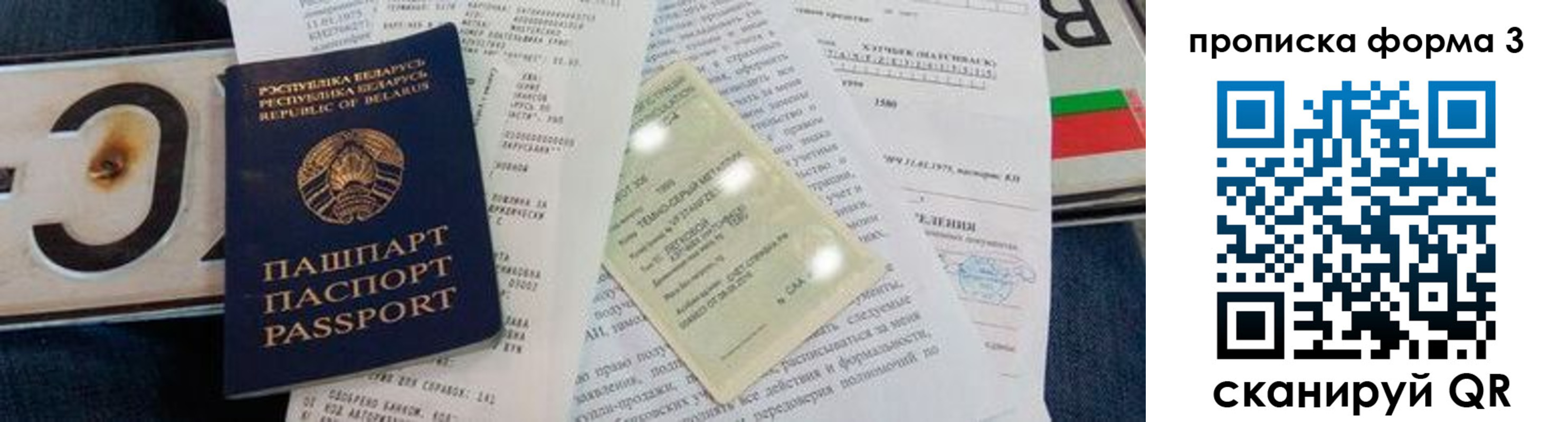 временная прописка в Каменке