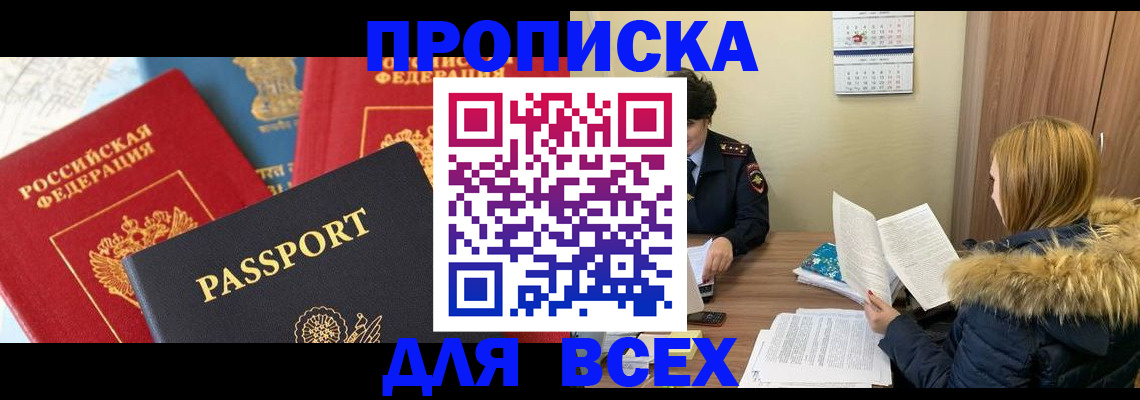 прописка ребенка в Каменке