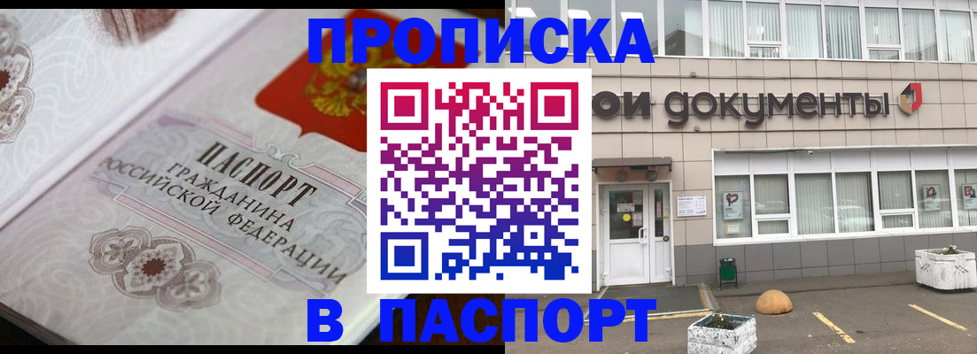 прописка ребенка в Каменке
