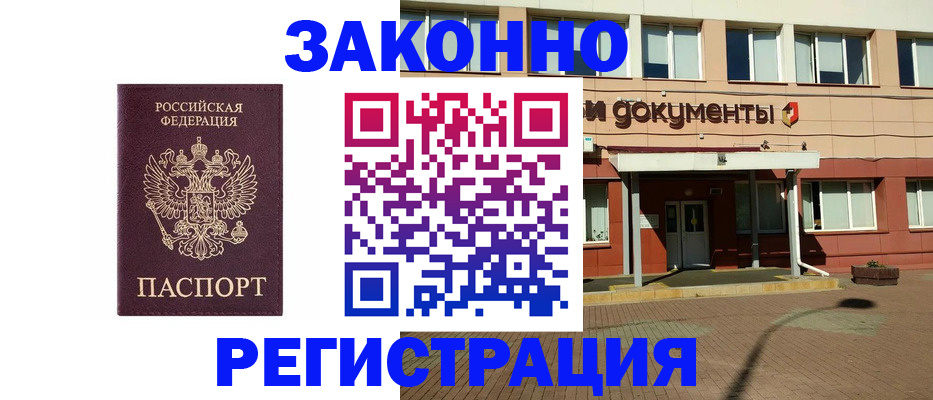 временная прописка в Каменке
