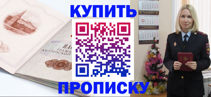 прописка в квартире в Каменке