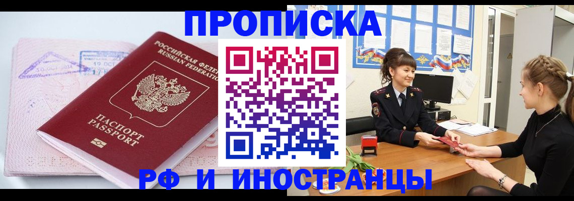 прописка иностранных граждан в Каменке